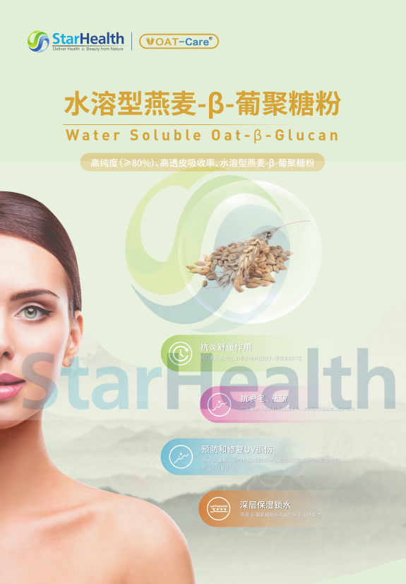 水溶型燕麥-&beta;-葡聚糖粉 - Water Soluble Oat-&beta;-Glucan